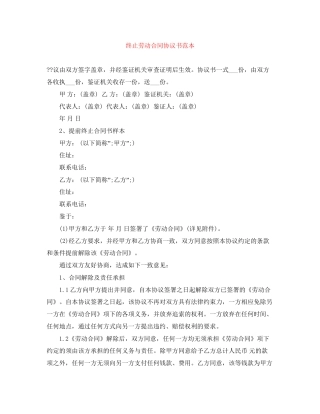 终止劳动合同协议书范本