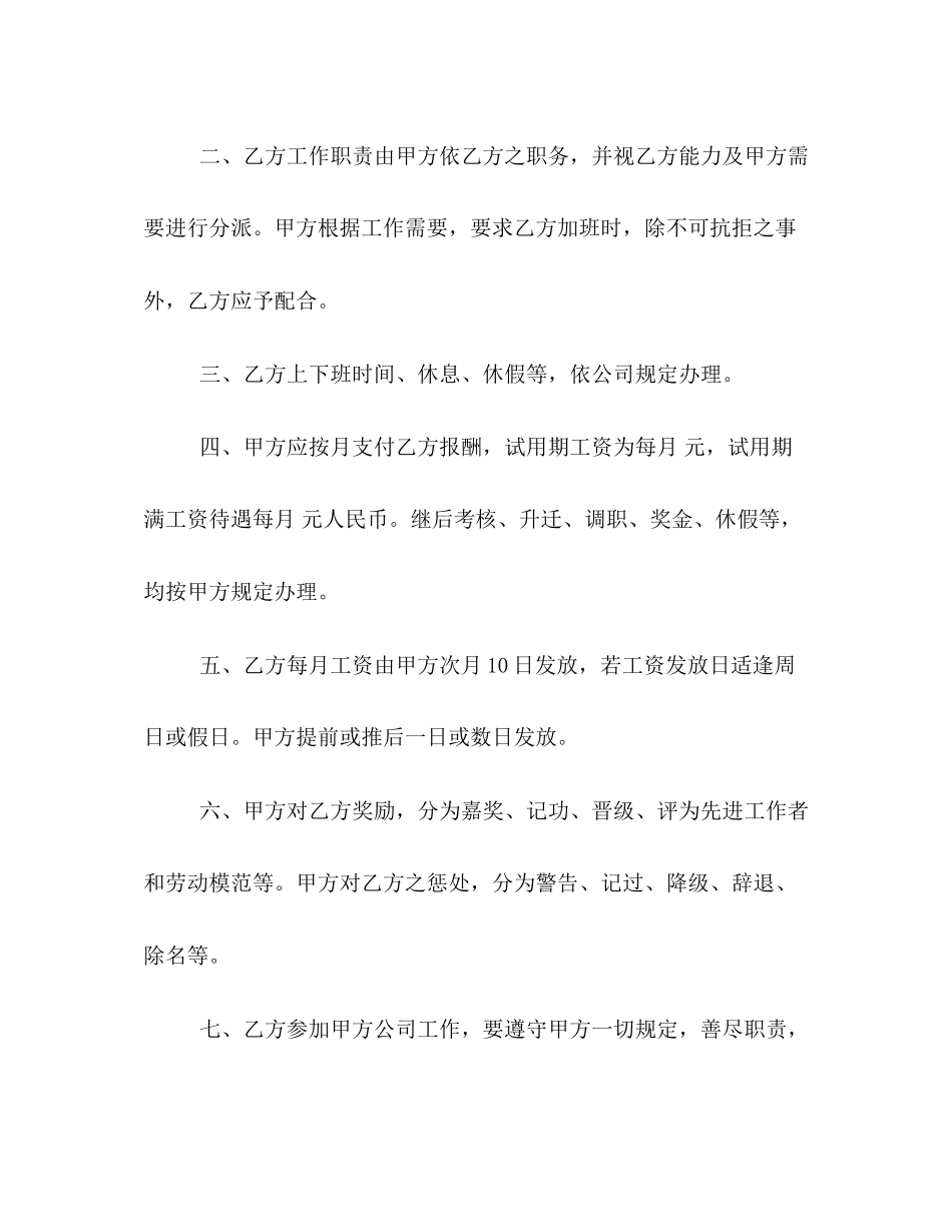 珠宝店员工聘用合同模板3篇_第2页