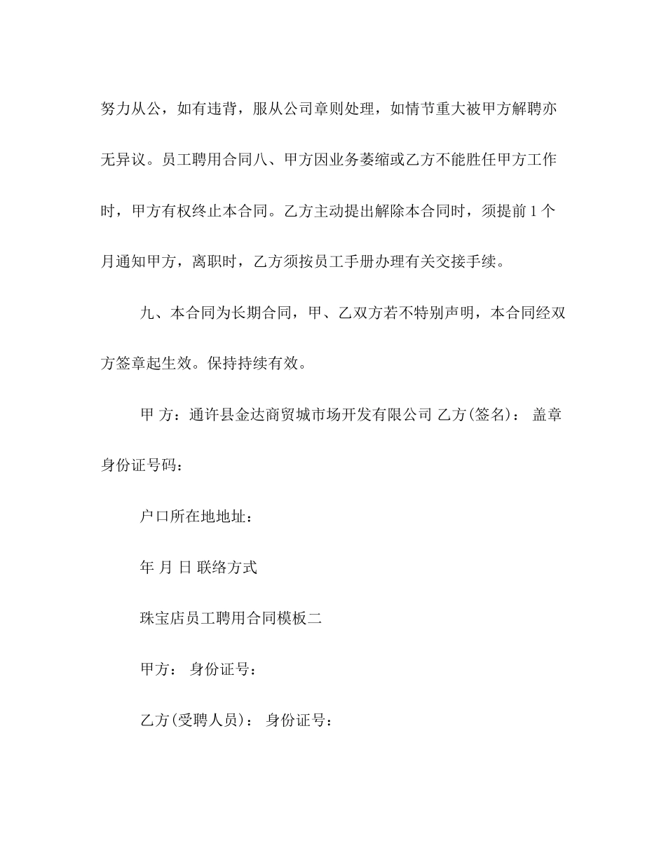 珠宝店员工聘用合同模板3篇_第3页