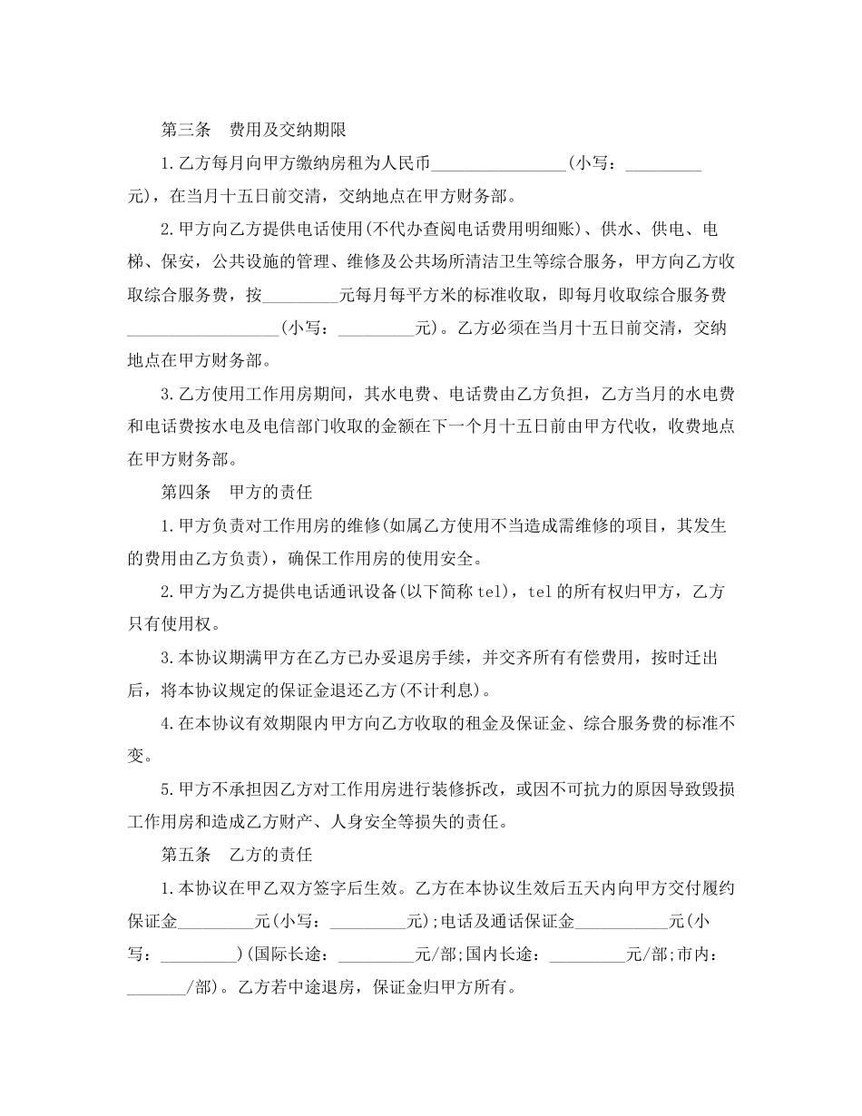 写字楼房屋租赁合同范本3_第2页