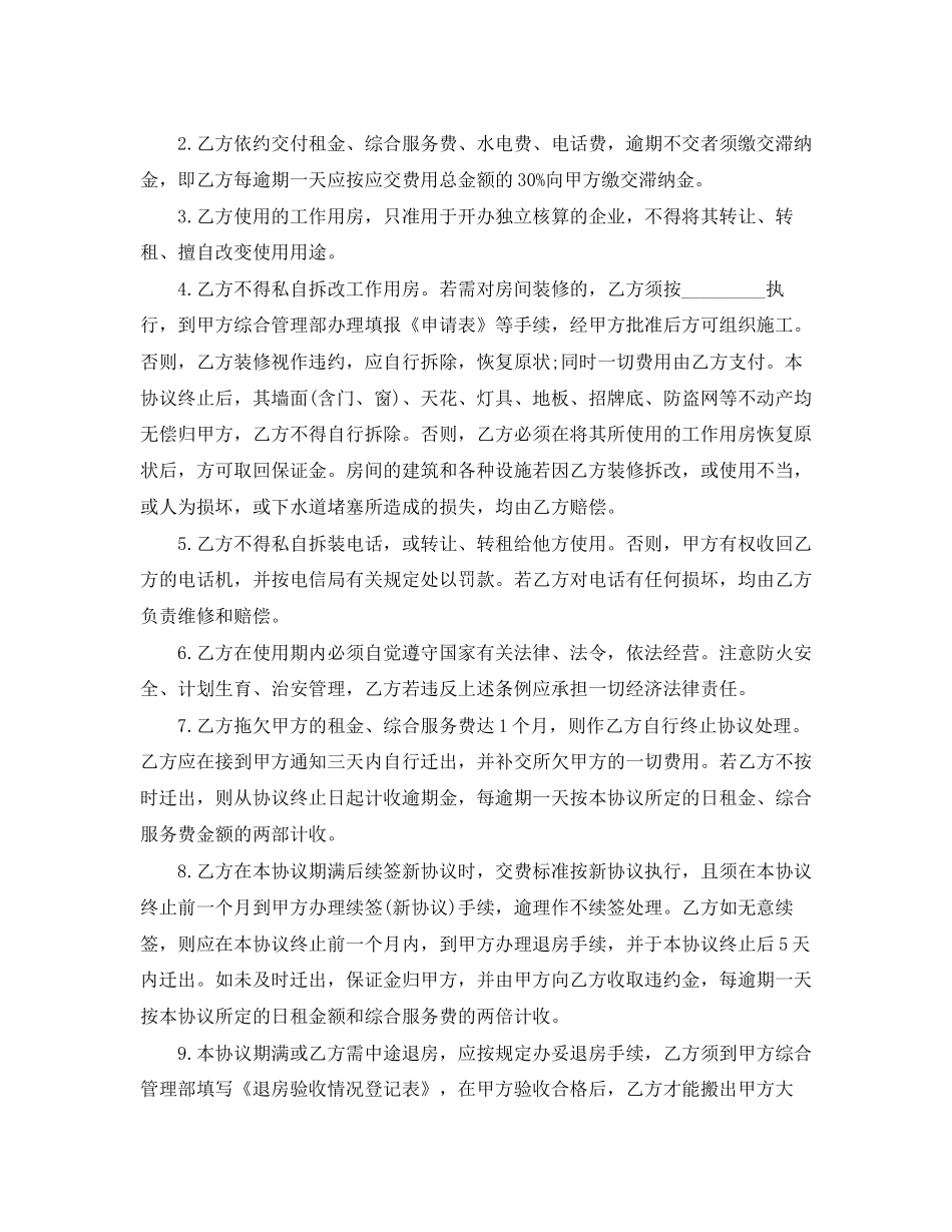 写字楼房屋租赁合同范本3_第3页