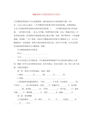 写字楼房屋租赁合同范本3