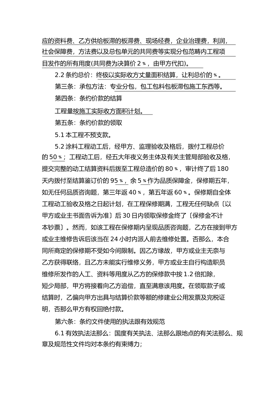 外墙保温及涂料工程承包合同修改_第3页