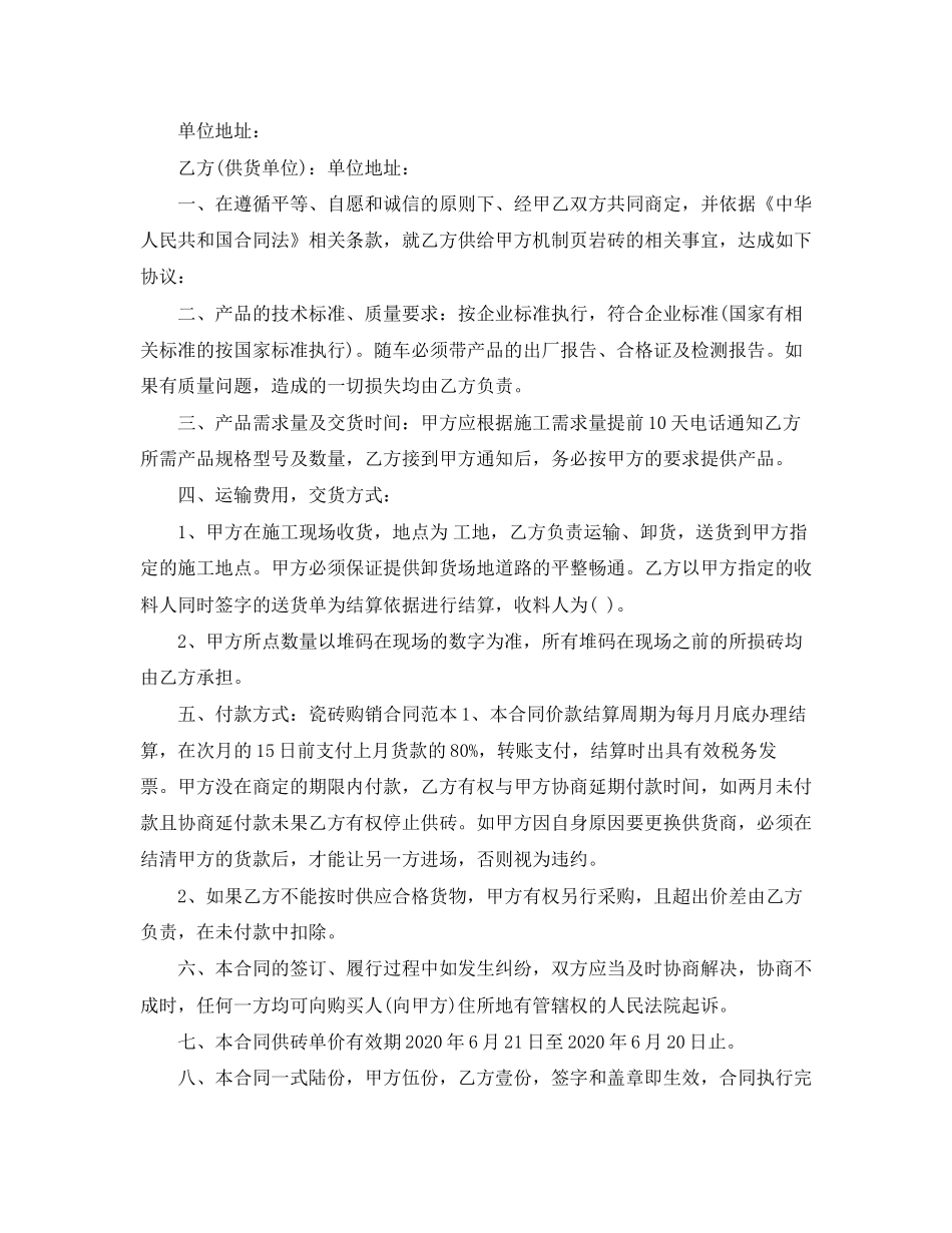 砖建材料购销合同范本3篇_第3页