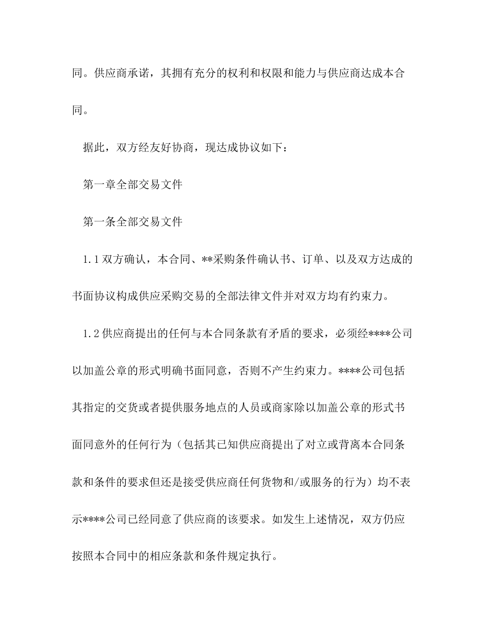 采购框架合同2)_第2页