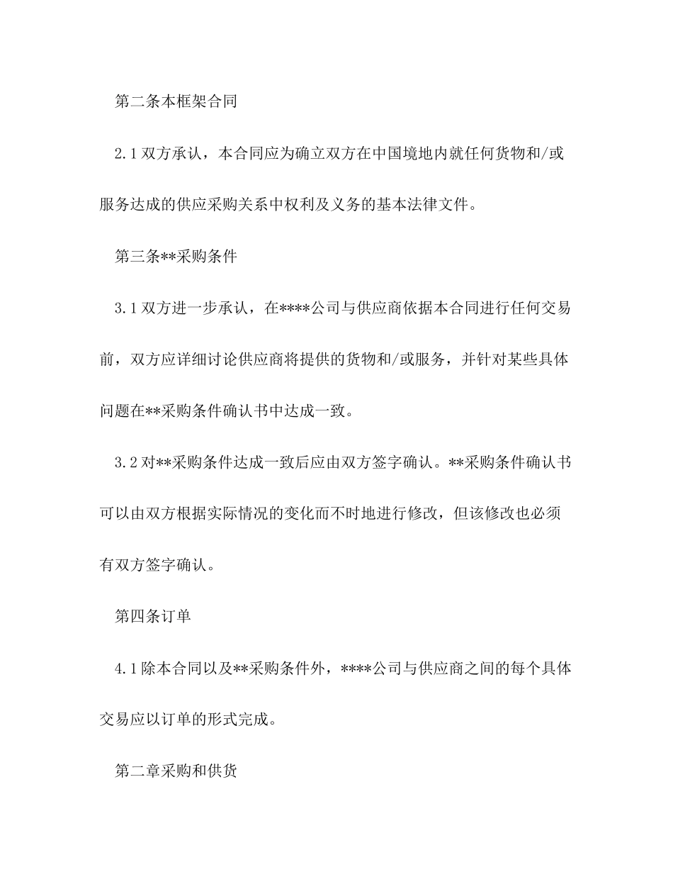 采购框架合同2)_第3页