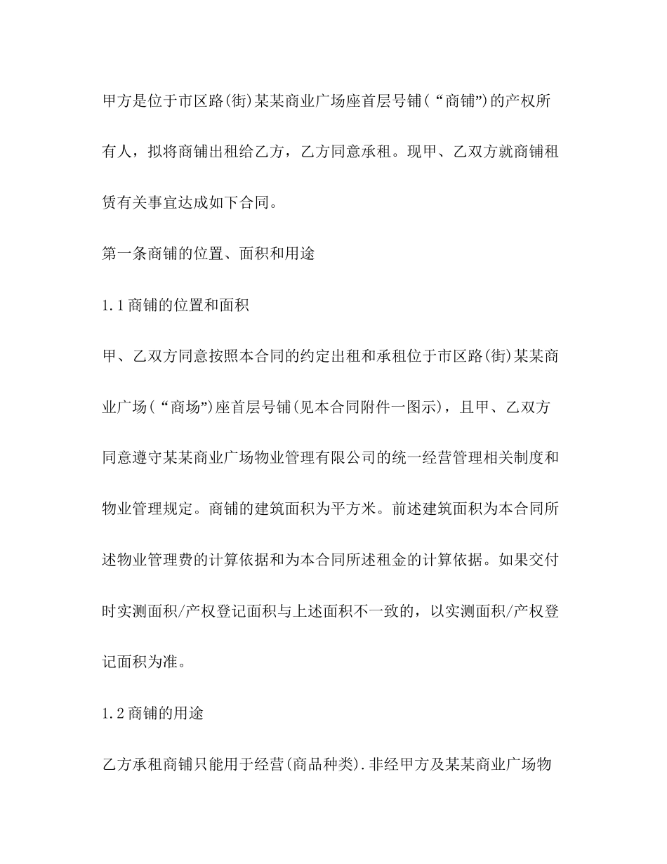 年超市租赁合同范文_第2页