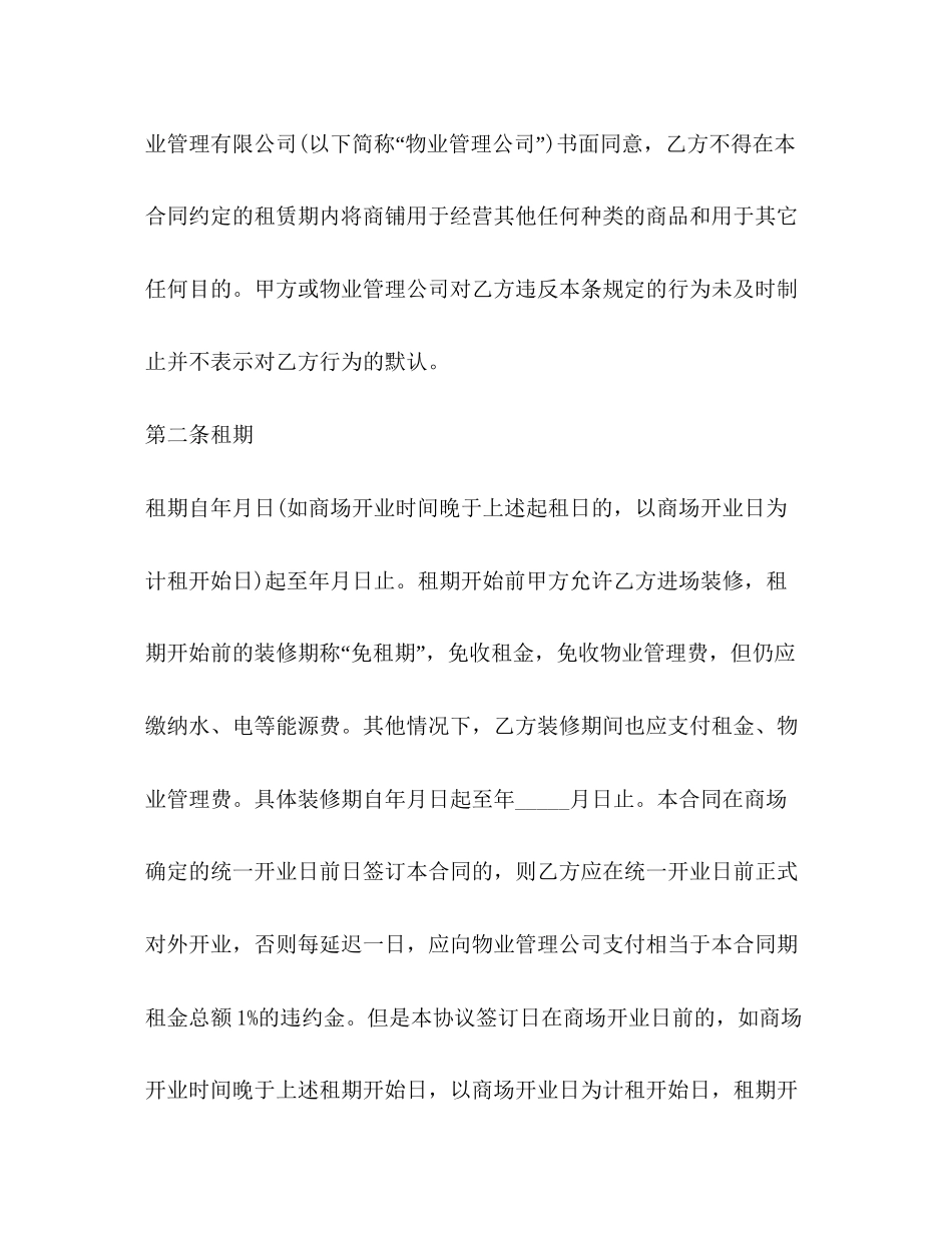 年超市租赁合同范文_第3页