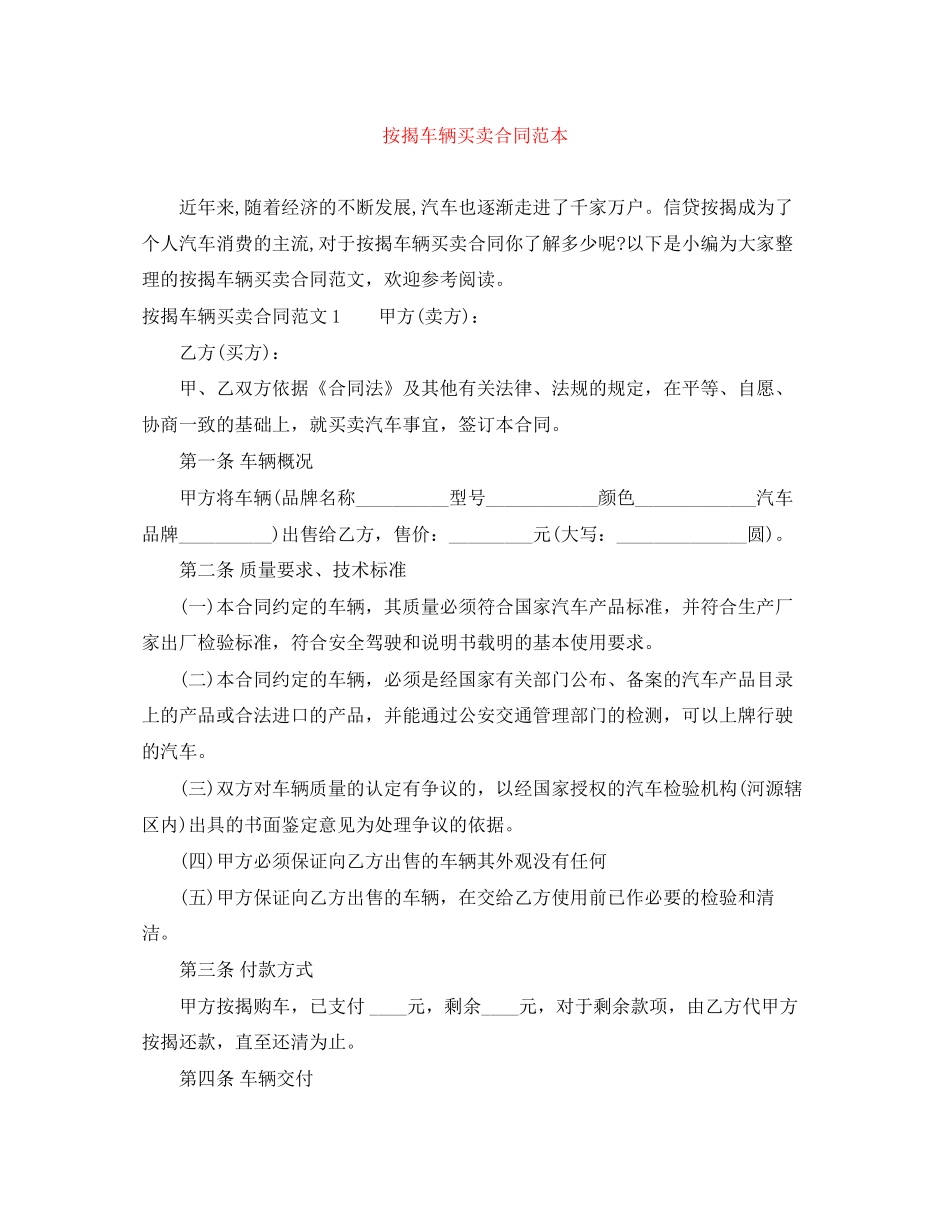 按揭车辆买卖合同范本_第1页