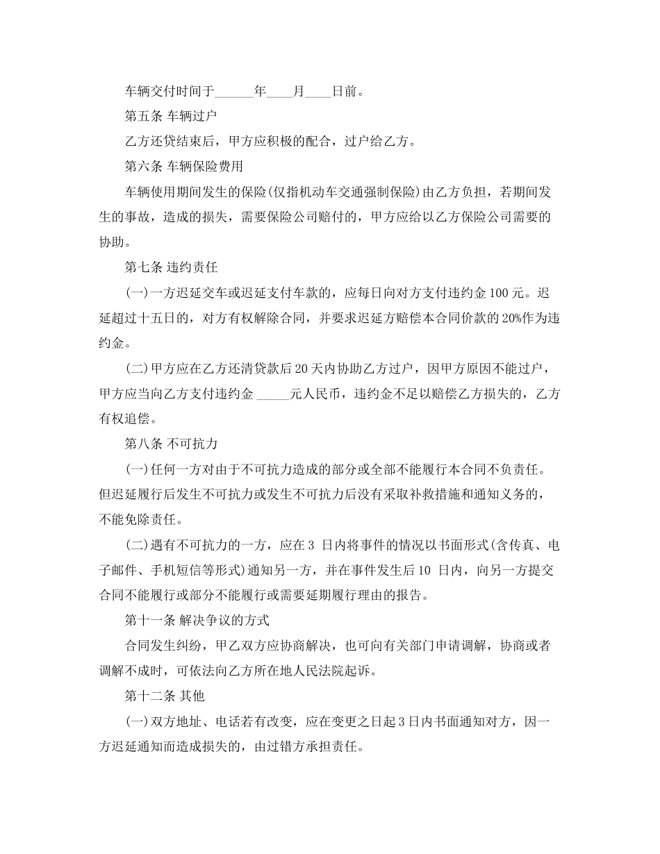 按揭车辆买卖合同范本_第2页