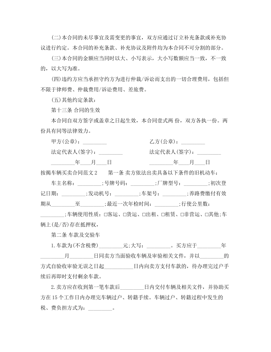 按揭车辆买卖合同范本_第3页