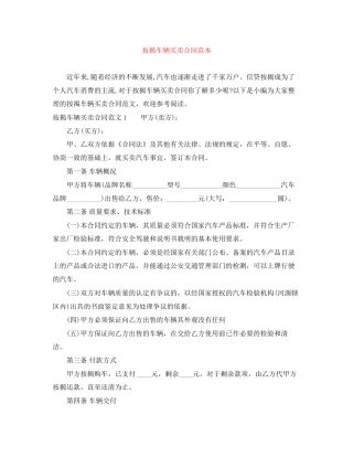 按揭车辆买卖合同范本