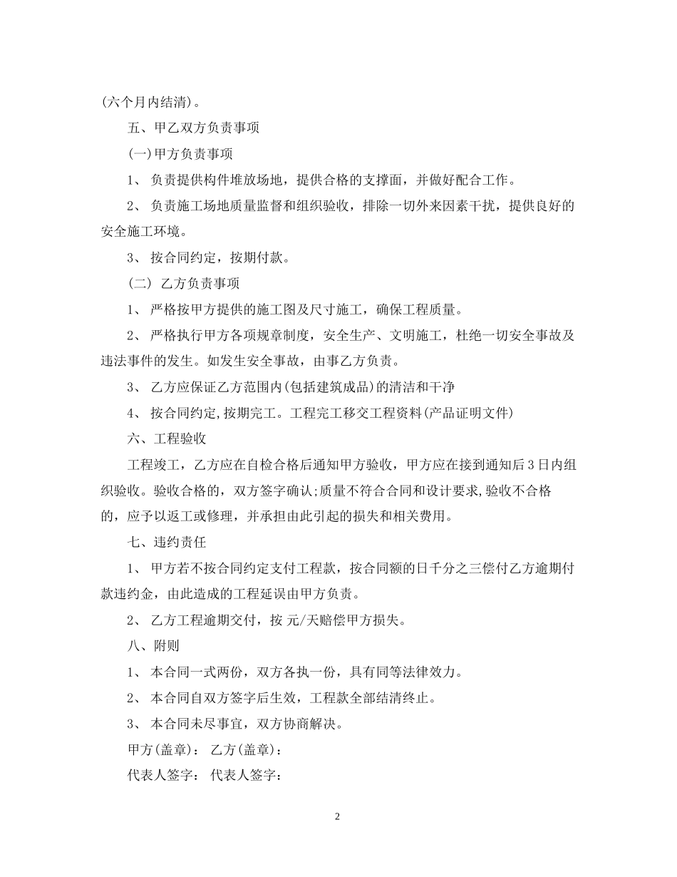 塑钢门窗工程安装合同范本_塑钢门窗工程安装合同格式_第2页