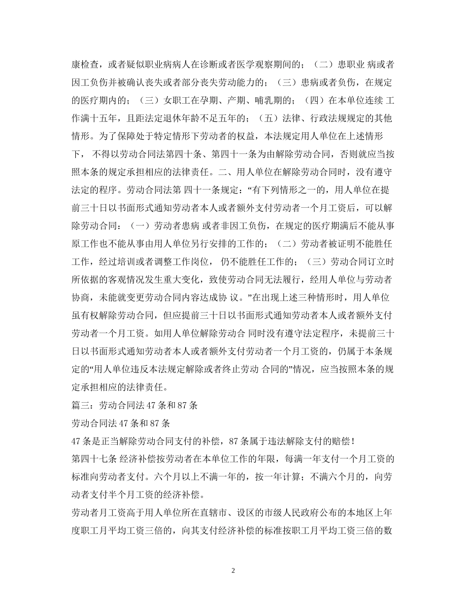 劳动合同法第47条_第2页