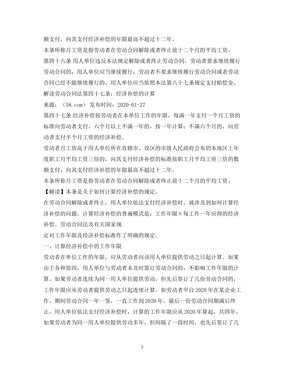 劳动合同法第47条_第3页