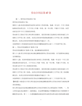 劳动合同法第47条