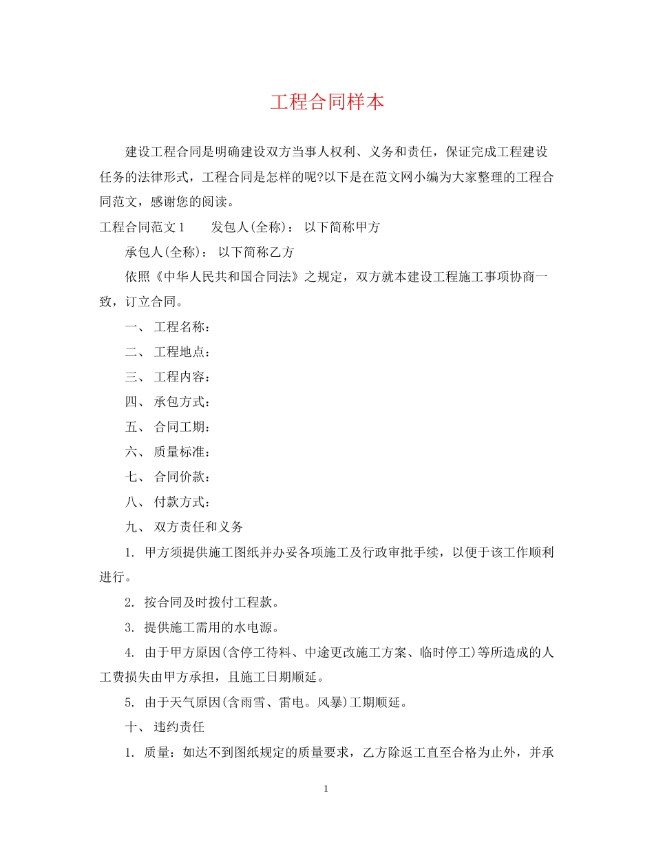 工程合同样本_第1页