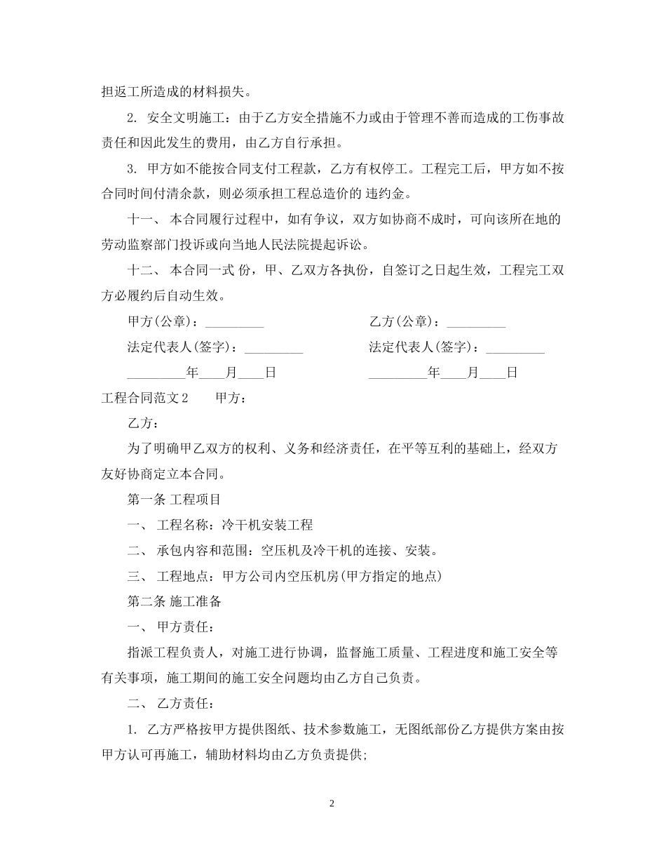 工程合同样本_第2页