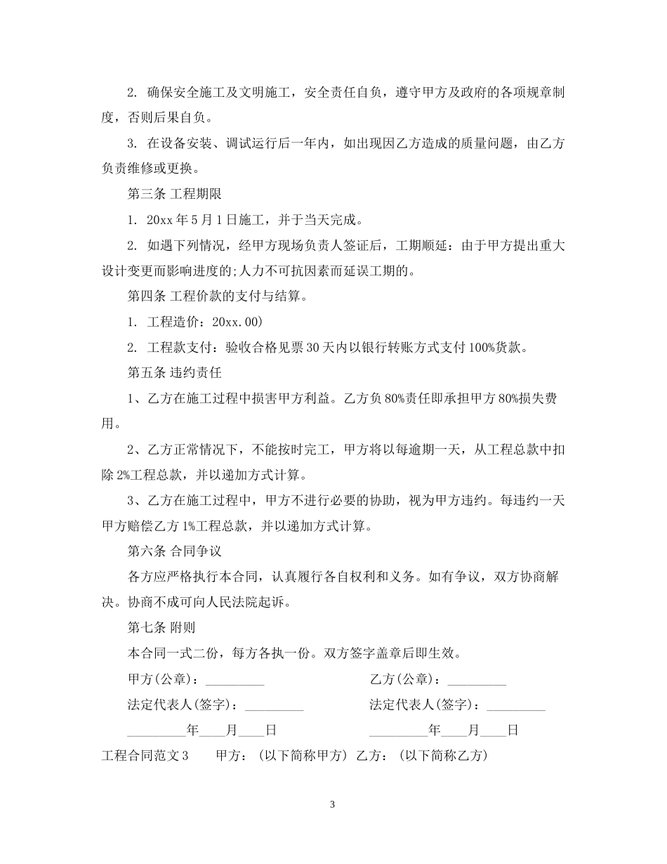 工程合同样本_第3页