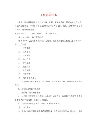工程合同样本