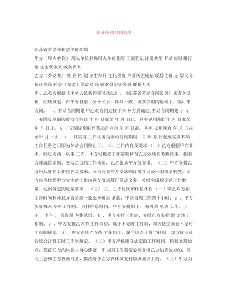 江苏劳动合同范本