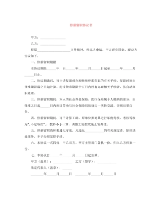 停薪留职协议书