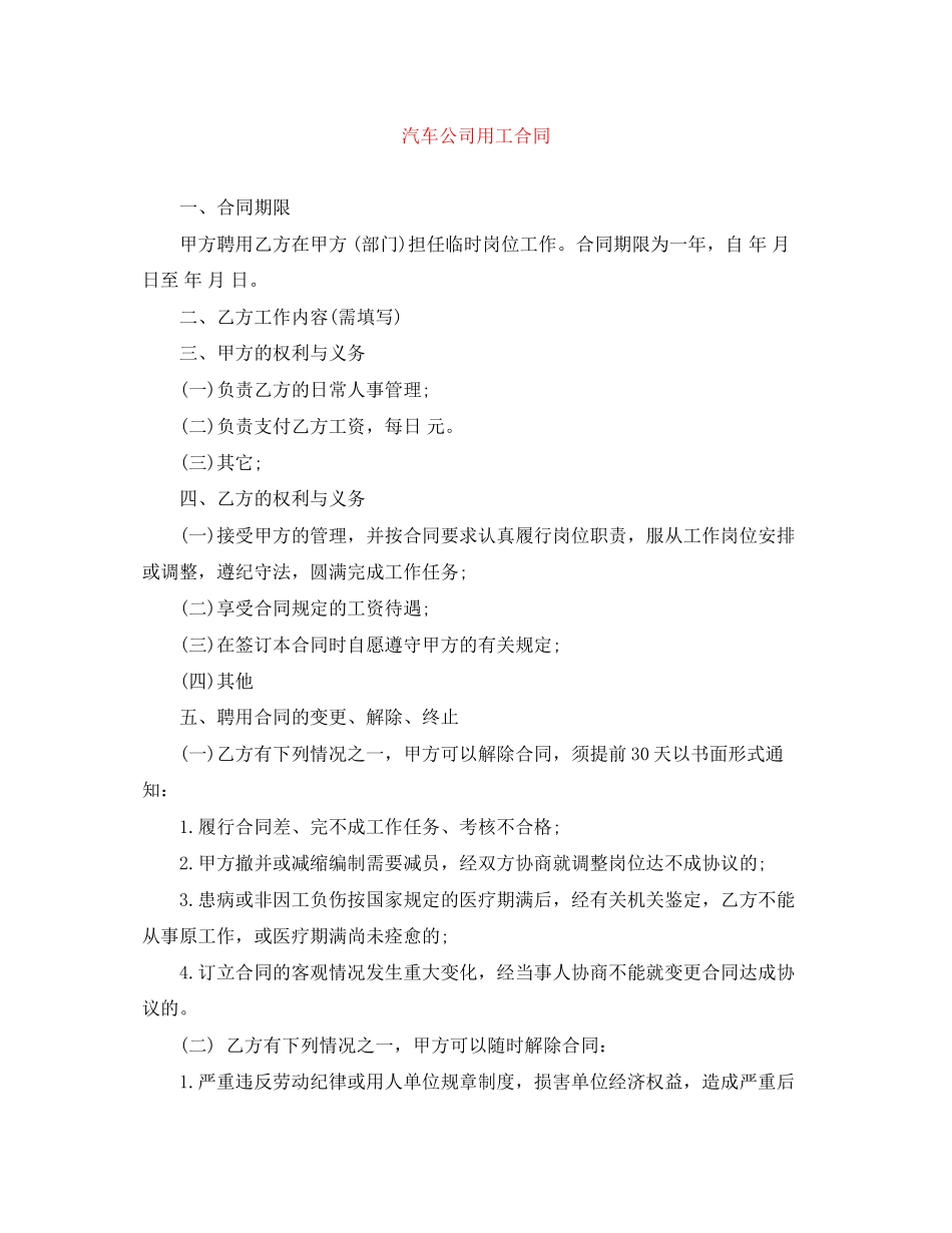 汽车公司用工合同_第1页