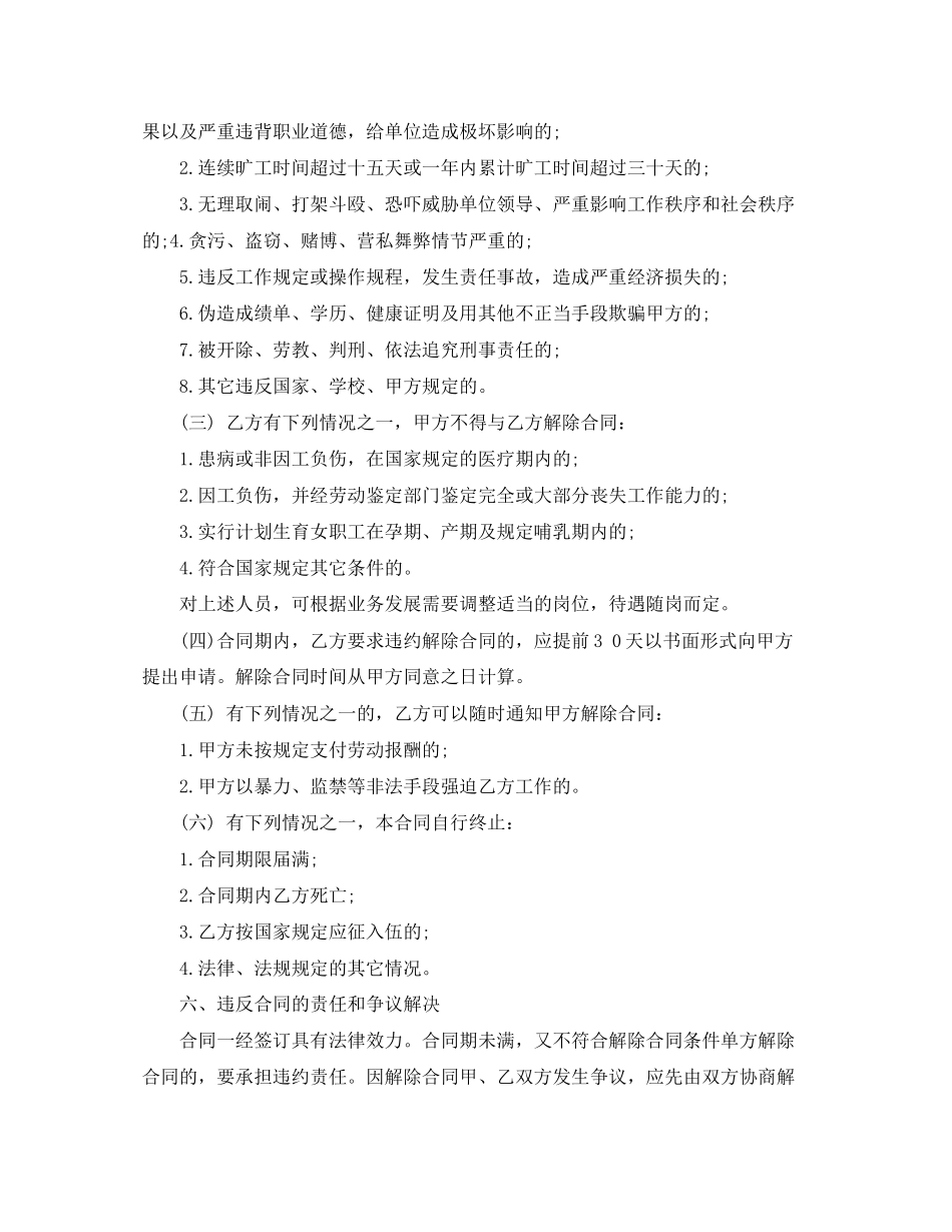 汽车公司用工合同_第2页
