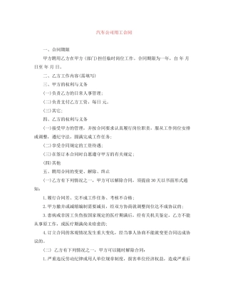汽车公司用工合同