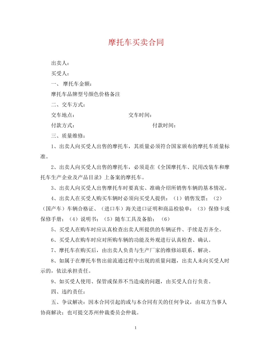 摩托车买卖合同_第1页