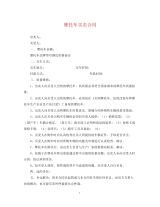 摩托车买卖合同