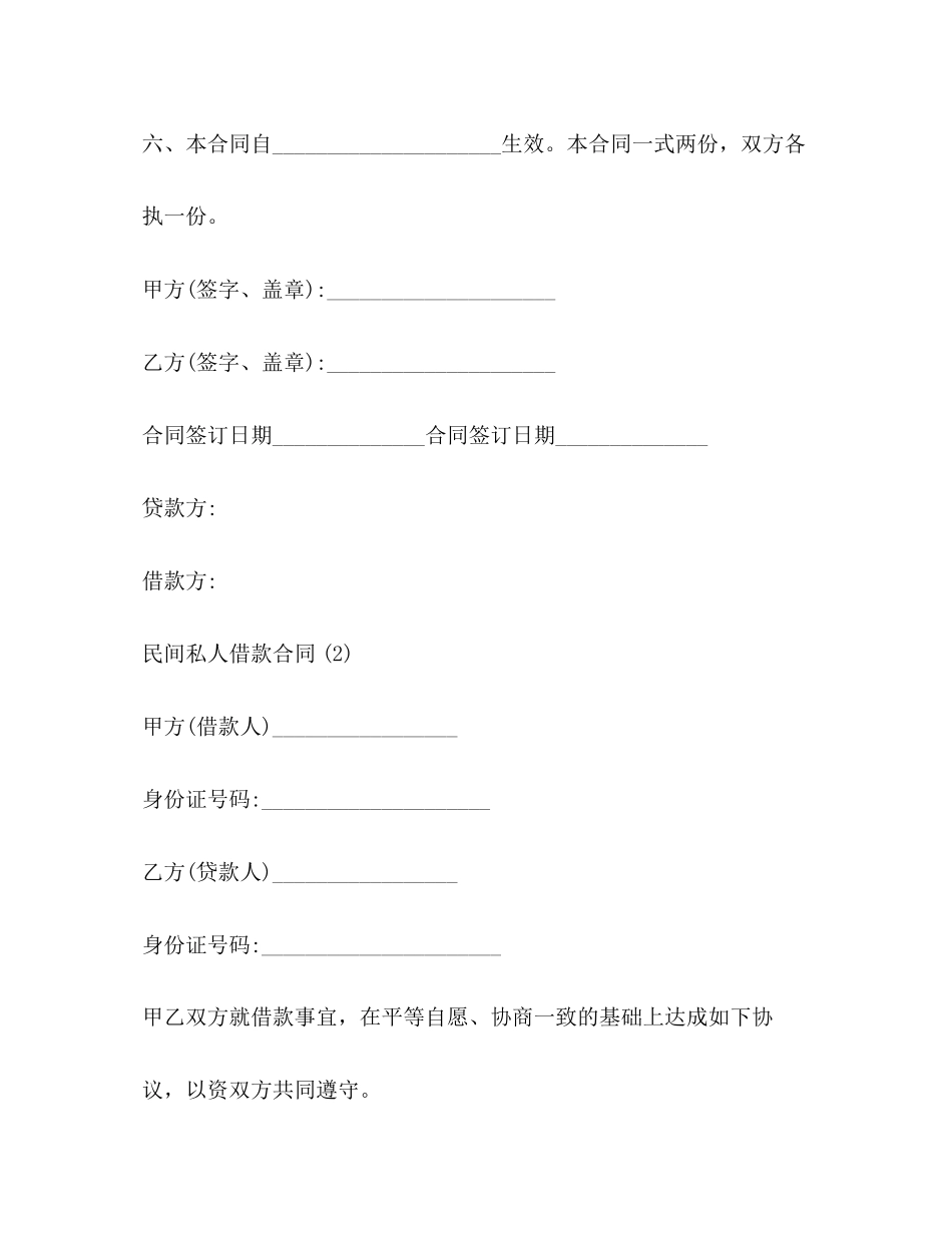 民间私人借款合同_第2页
