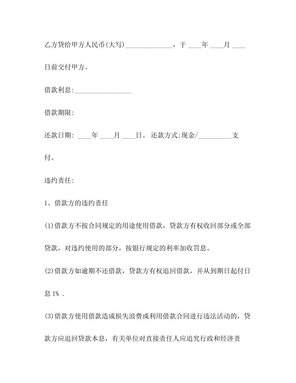 民间私人借款合同_第3页