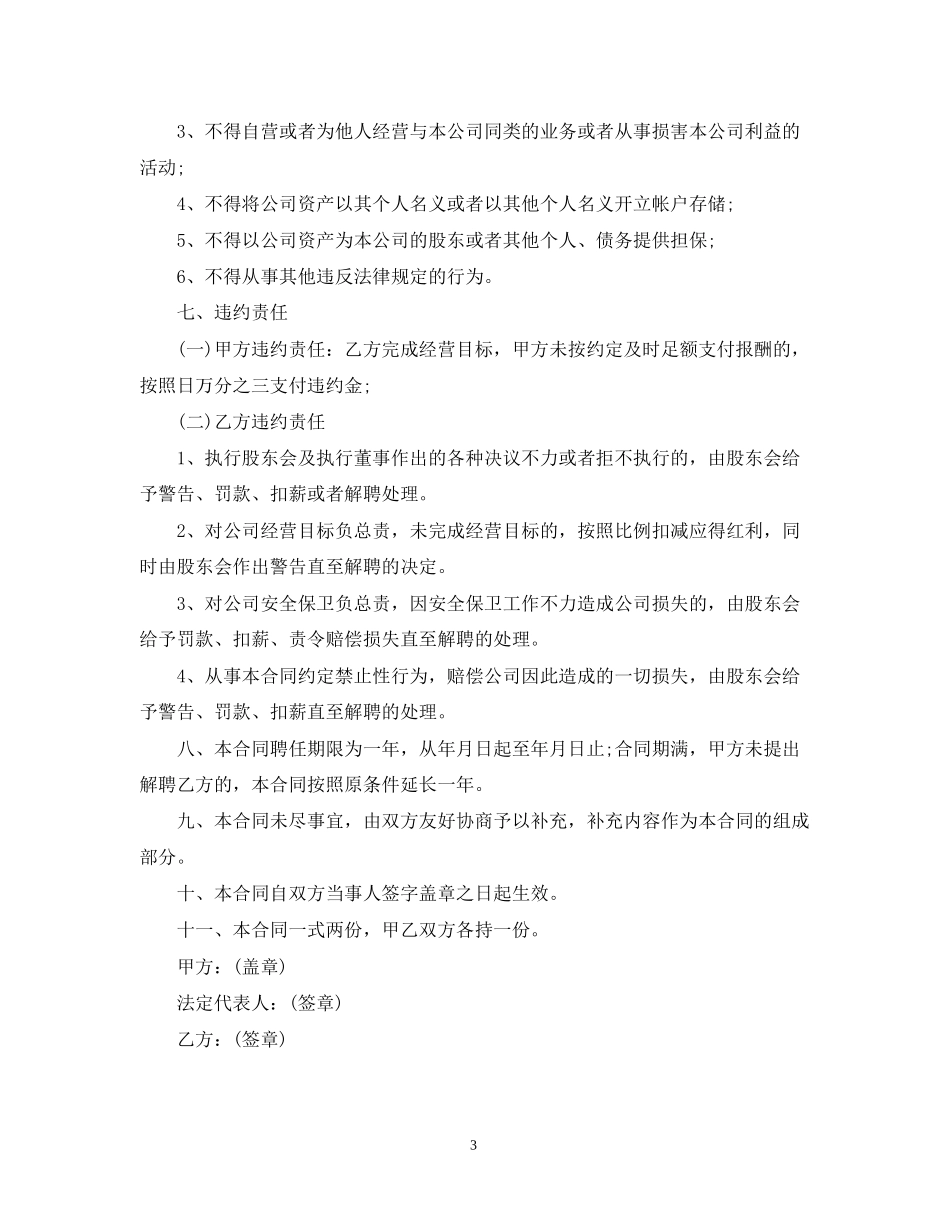 企业高管聘用合同_第3页