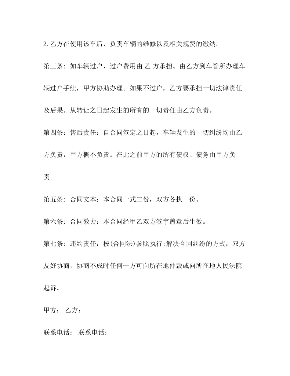 北京车牌买卖合同范本3篇_第2页