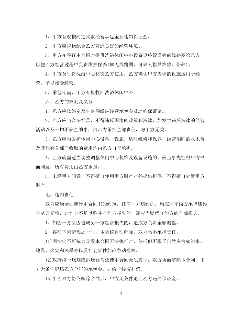 个人承包经营合同_第2页