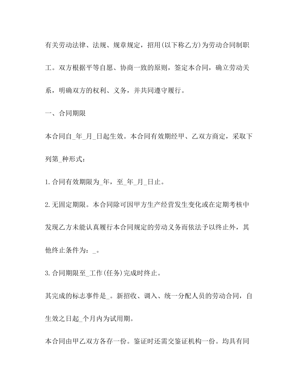 广州市劳务合同样本3篇_第2页