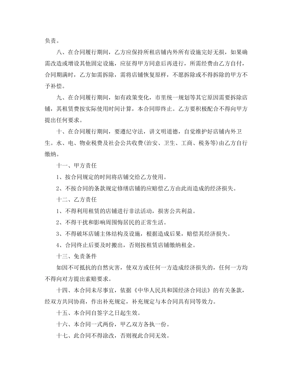 厂区店铺出租合同范本_第2页