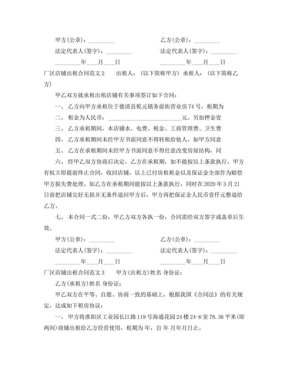 厂区店铺出租合同范本_第3页