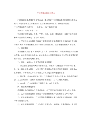 厂区店铺出租合同范本