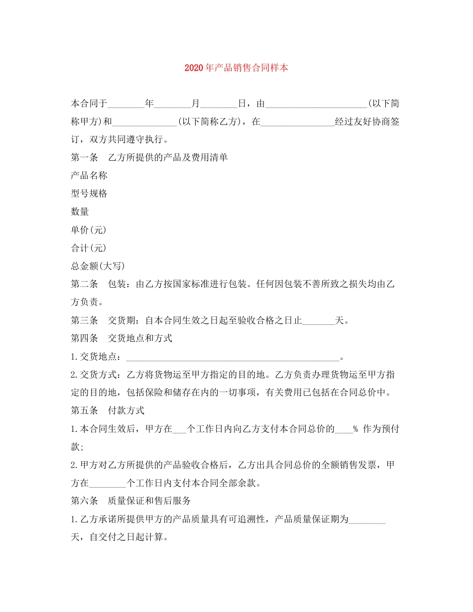 年产品销售合同样本_第1页