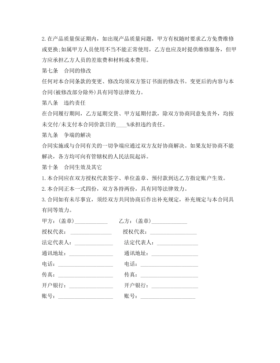 年产品销售合同样本_第2页