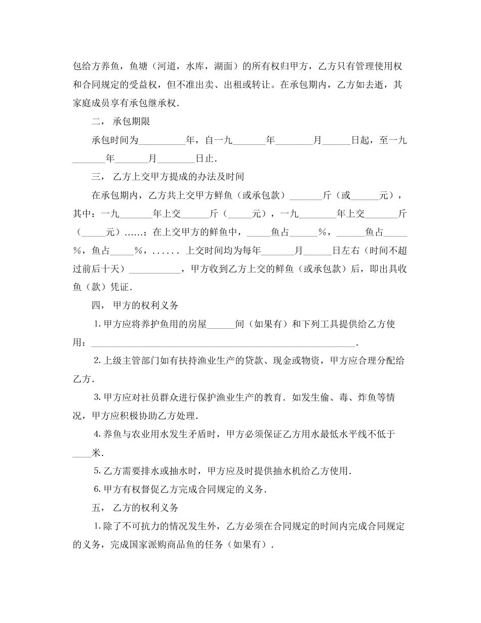 土方工程承包合同协议范本5篇_第3页