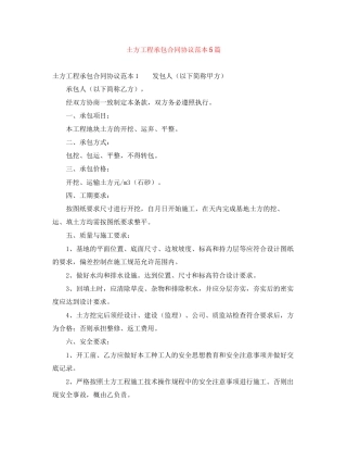 土方工程承包合同协议范本5篇