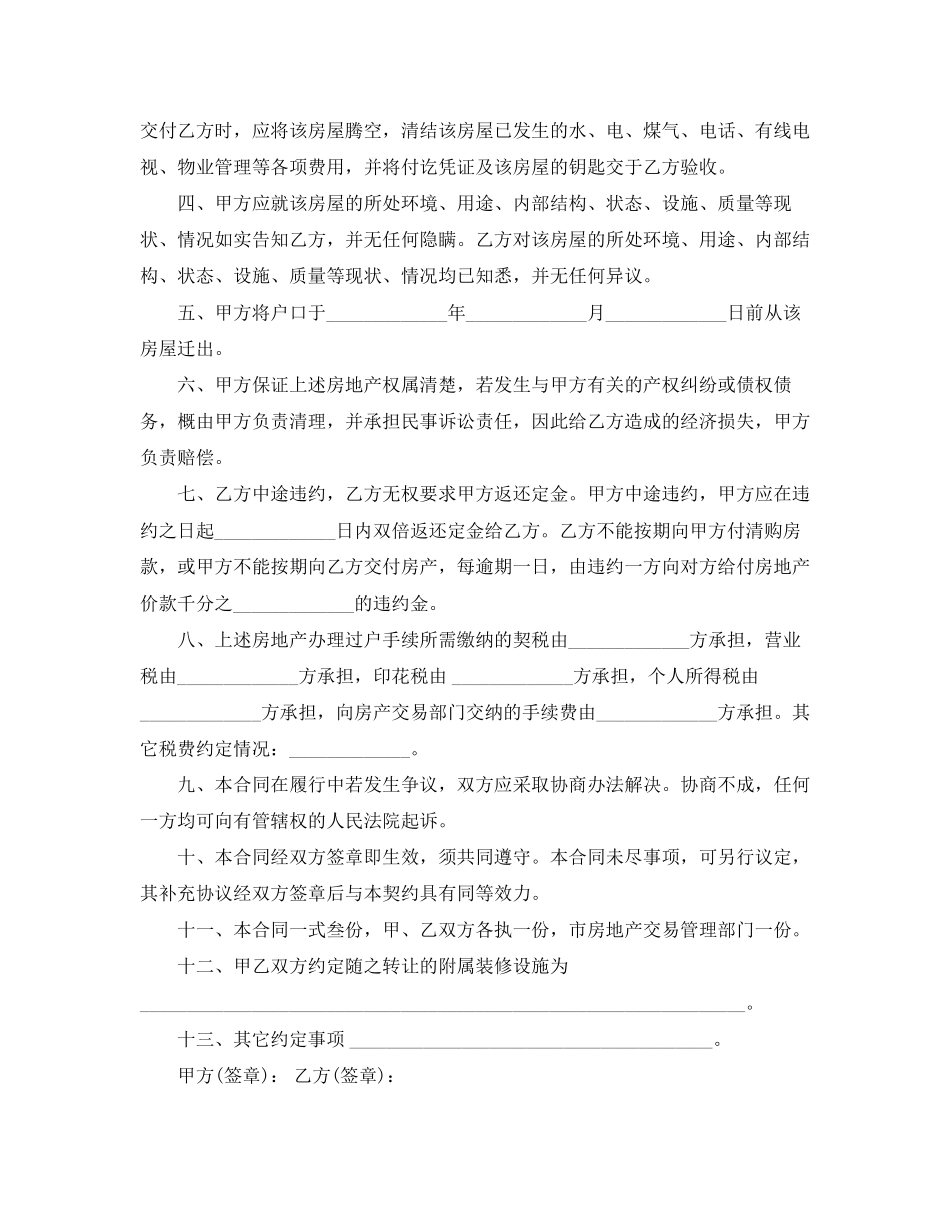 无证房屋买卖合同范本_第2页