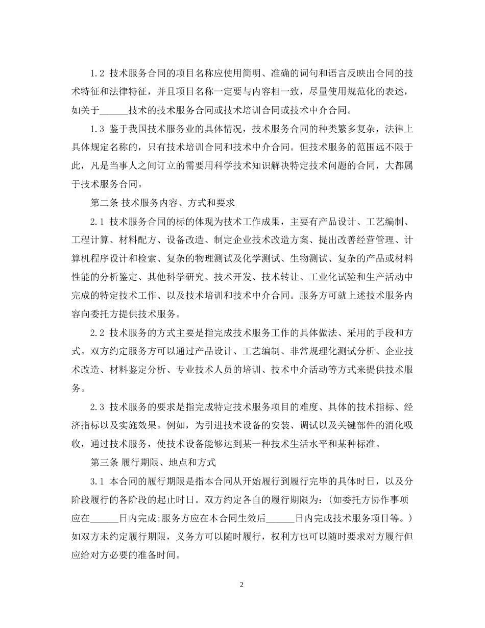 公司项目技术服务合同范本_第2页