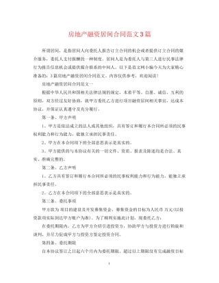 房地产融资居间合同范文3篇