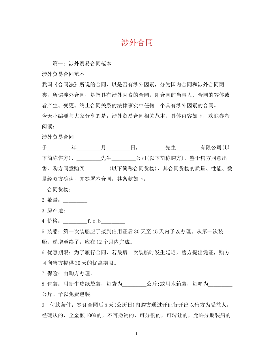 涉外合同2)_第1页