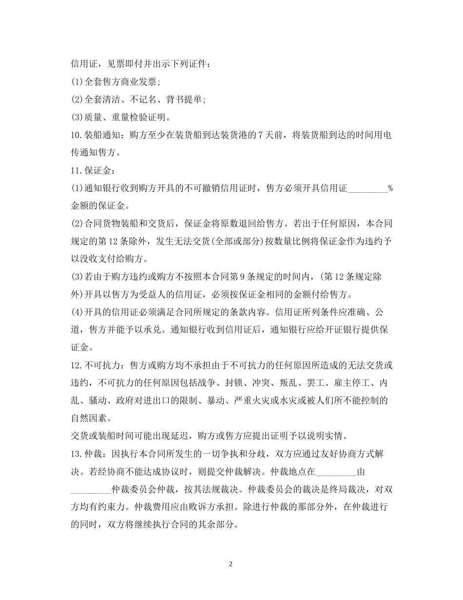 涉外合同2)_第2页