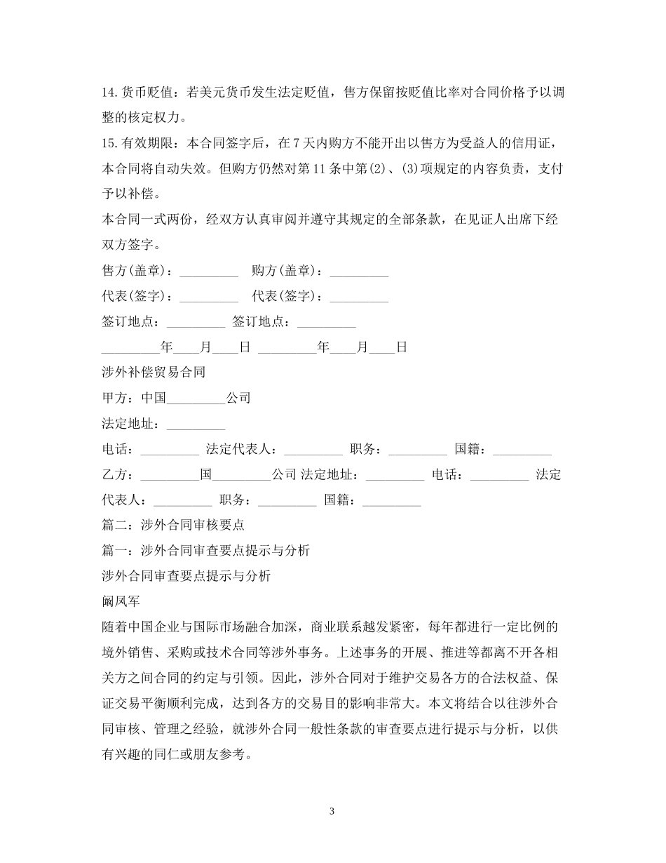 涉外合同2)_第3页